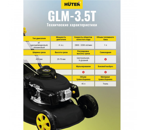 Газонокосилка бензиновая Huter GLM-3.5 LT 4 л.с. (70/3/6) Газонокосилка бензиновая Huter GLM-3.5 LT 4 л.с. (70/3/6)