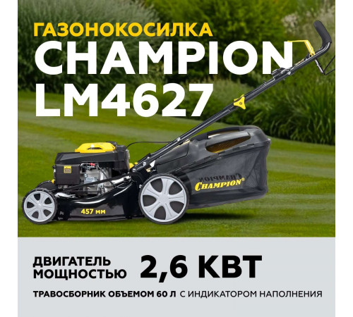Газонокосилка бензиновая Champion LM4627 3,5 л.с. Газонокосилка бензиновая Champion LM4627 3,5 л.с.
