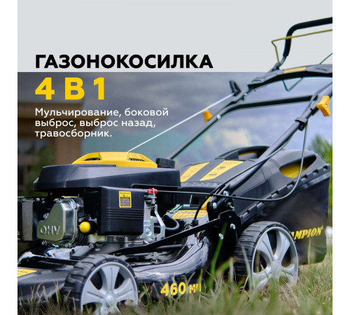 Газонокосилка бензиновая Champion LM4627 3,5 л.с. Газонокосилка бензиновая Champion LM4627 3,5 л.с.