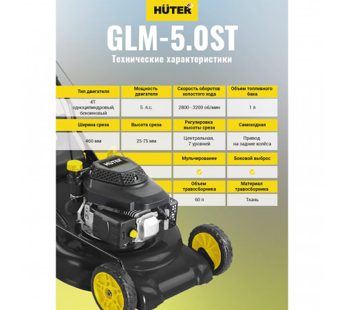 Газонокосилка бензиновая Huter GLM-5.0ST 5 л.с. (70/3/5)