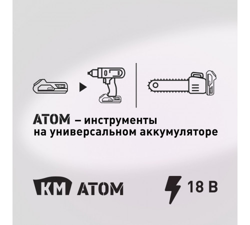 Секатор для деревьев и кустарников аккумуляторный КМ АТОМ 18 В без АКБ и ЗУ (CPS-181) Секатор для деревьев и кустарников аккумуляторный КМ АТОМ 18 В без АКБ и ЗУ (CPS-181)