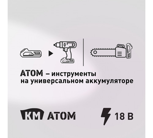 Секатор для деревьев и кустарников аккумуляторный КМ АТОМ 18 В без АКБ и ЗУ (CPS-182BL) Секатор для деревьев и кустарников аккумуляторный КМ АТОМ 18 В без АКБ и ЗУ (CPS-182BL)