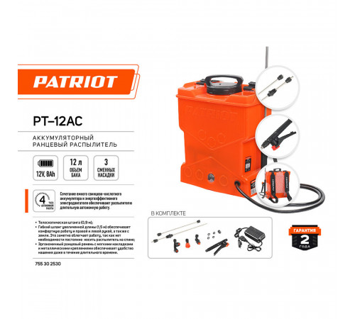 Опрыскиватель аккумуляторный ранцевый Patriot Imperial PT-12AC 12 л 12 В 8 Ач Опрыскиватель аккумуляторный ранцевый Patriot Imperial PT-12AC 12 л 12 В 8 Ач