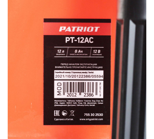 Опрыскиватель аккумуляторный ранцевый Patriot Imperial PT-12AC 12 л 12 В 8 Ач Опрыскиватель аккумуляторный ранцевый Patriot Imperial PT-12AC 12 л 12 В 8 Ач