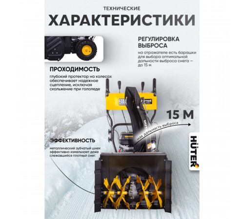 Снегоуборщик бензиновый Huter SGC 4100LX (70/7/26) Снегоуборщик бензиновый Huter SGC 4100LX (70/7/26)