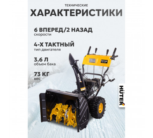 Снегоуборщик бензиновый Huter SGC 4100LX (70/7/26) Снегоуборщик бензиновый Huter SGC 4100LX (70/7/26)