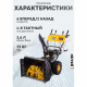 Снегоуборщик бензиновый Huter SGC 4100LX (70/7/26)
