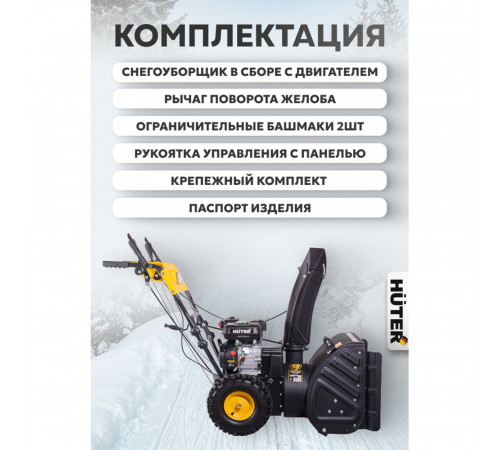 Снегоуборщик бензиновый Huter SGC 4100LX (70/7/26) Снегоуборщик бензиновый Huter SGC 4100LX (70/7/26)