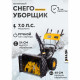 Снегоуборщик бензиновый Huter SGC 4100LX (70/7/26)