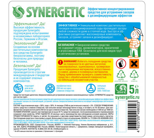 Средство Synergetic от засоров 5 л Средство Synergetic от засоров 5 л