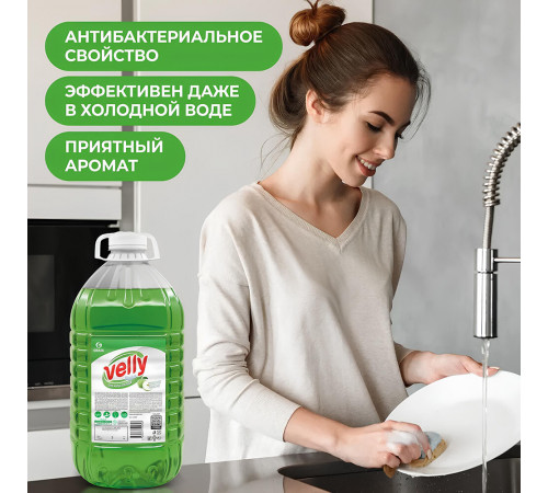Средство Grass Velly для мытья посуды зеленое яблоко 5 л
