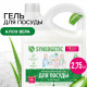 Средство Synergetic для мытья посуды алоэ 2,75 л