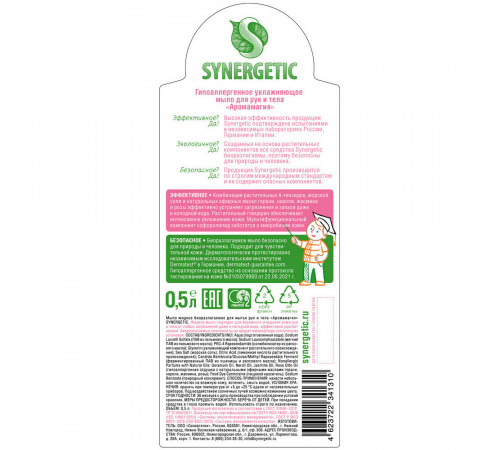 Жидкое мыло Synergetic Аромамагия для рук и тела 500 мл Жидкое мыло Synergetic Аромамагия для рук и тела 500 мл