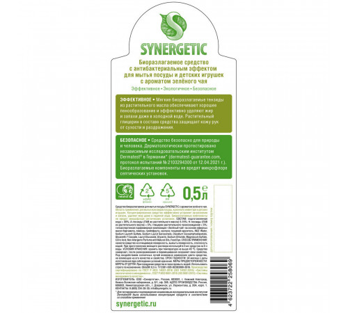 Средство Synergetic для мытья посуды зеленый чай 500 мл Средство Synergetic для мытья посуды зеленый чай 500 мл