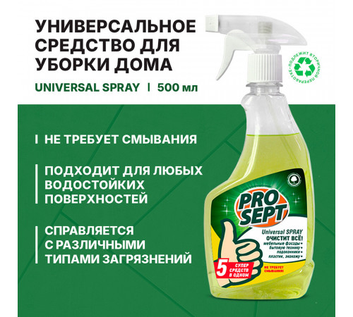 Моющее средство Prosept Universal Spray универсальное 500 мл Моющее средство Prosept Universal Spray универсальное 500 мл