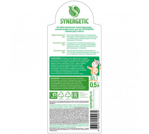 Жидкое мыло Synergetic для рук лемонграсс и мята 500 мл Жидкое мыло Synergetic для рук лемонграсс и мята 500 мл