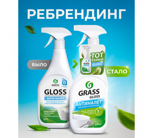 Средство Grass Gloss для удаления налета и ржавчины 600 мл Средство Grass Gloss для удаления налета и ржавчины 600 мл