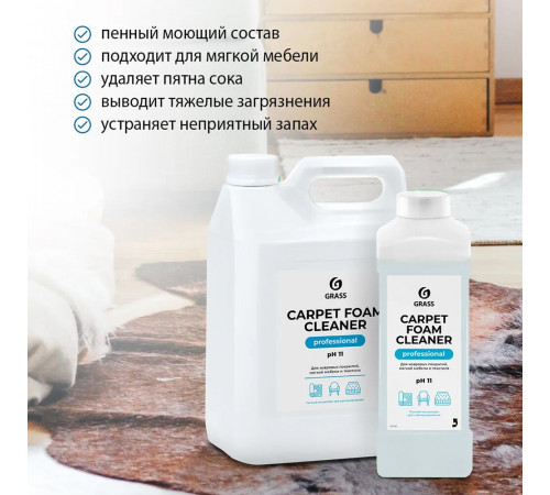 Средство Grass Carpet Foam Cleaner для чистки ковровых покрытий 1 л