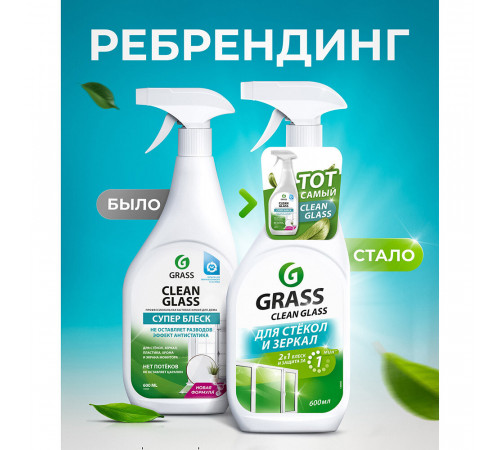 Средство Grass Clean Glass для мытья стекол и зеркал супер блеск 600 мл Средство Grass Clean Glass для мытья стекол и зеркал супер блеск 600 мл