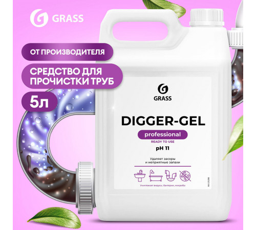 Средство Grass Digger-Gel для устранения засоров в трубах 5 л