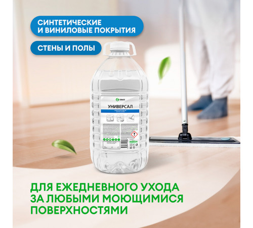 Средство Grass для мытья поверхностей универсальное 5 л Средство Grass для мытья поверхностей универсальное 5 л