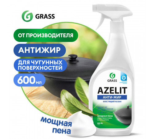 Жироудалитель Grass Azelit для казана спрей 600 мл Жироудалитель Grass Azelit для казана спрей 600 мл