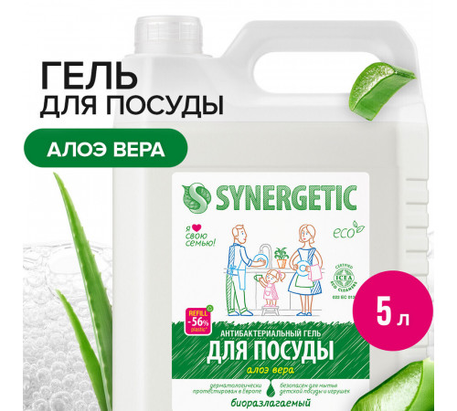 Средство Synergetic для мытья посуды алоэ 5 л
