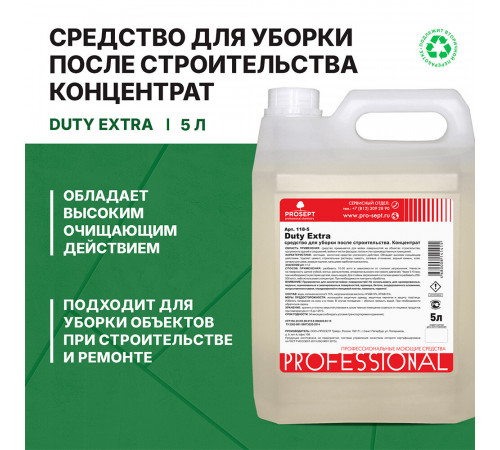 Средство Prosept для уборки после ремонта концентрат 5 л