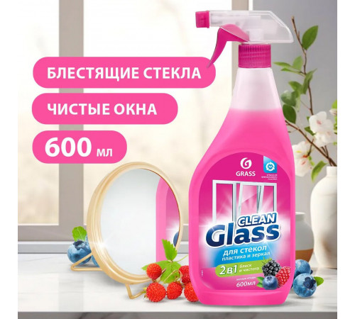 Средство Grass Clean Glass для мытья стекол и зеркал лесные ягоды 600 мл Средство Grass Clean Glass для мытья стекол и зеркал лесные ягоды 600 мл