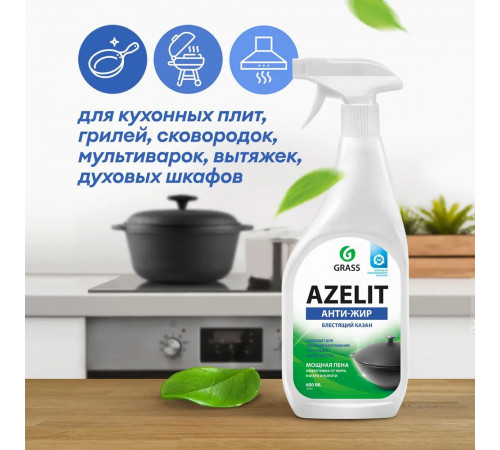 Жироудалитель Grass Azelit для казана спрей 600 мл Жироудалитель Grass Azelit для казана спрей 600 мл
