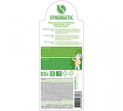 Жидкое мыло Synergetic для рук и тела луговые травы 500 мл Жидкое мыло Synergetic для рук и тела луговые травы 500 мл