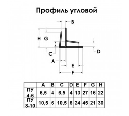 Профиль угловой для поликарбоната 8-10 мм 6 м Профиль угловой для поликарбоната 8-10 мм 6 м