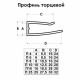 Профиль торцевой П-образный для поликарбоната 6 мм 2,1 м