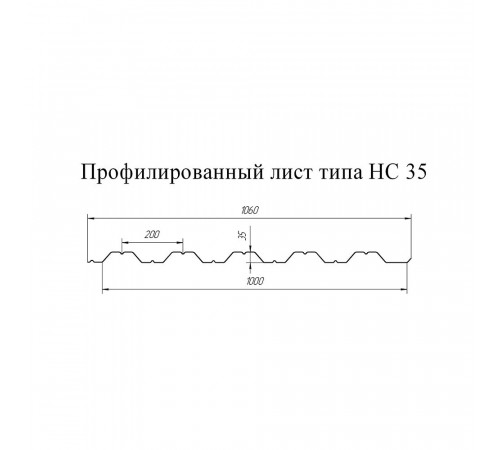 Профнастил НС35 1,06х2 м 0,5 мм оцинкованный Профнастил НС35 1,06х2 м 0,5 мм оцинкованный