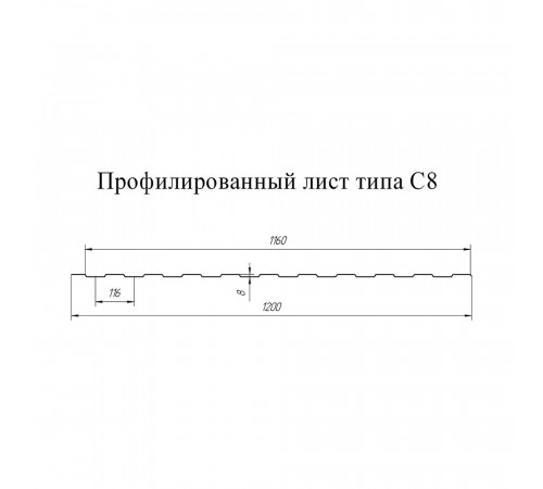 Профнастил С8 1,2х2 м 0,33 мм синий RAL 5005 Профнастил С8 1,2х2 м 0,33 мм синий RAL 5005