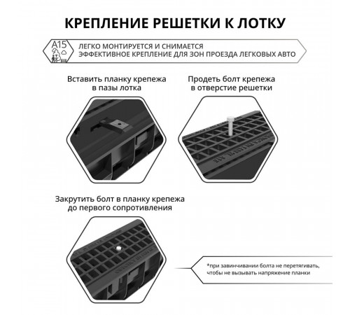 Крепление для решетки к пластиковому лотку Gidrolica (108) Крепление для решетки к пластиковому лотку Gidrolica (108)