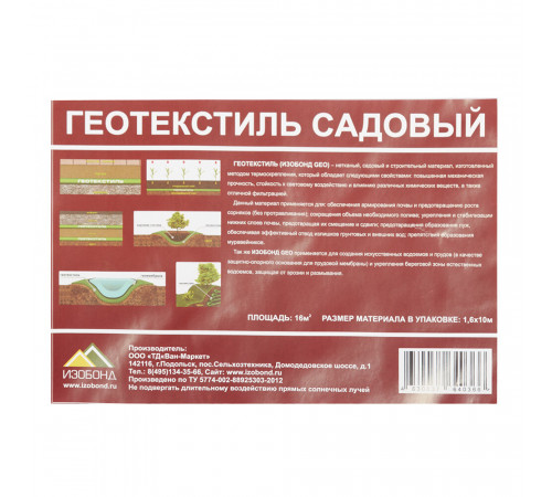 Геотекстиль садовый 80 г/кв.м 1,6х10 м черный (16 кв.м) Геотекстиль садовый 80 г/кв.м 1,6х10 м черный (16 кв.м)