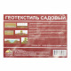 Геотекстиль садовый 80 г/кв.м 1,6х10 м черный (16 кв.м)