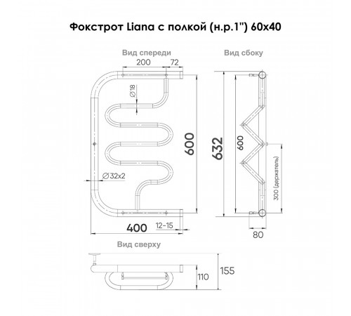 Полотенцесушитель водяной Indigo Liana 600х400 мм фокстрот с боковым подключением 320 мм с полкой хром Полотенцесушитель водяной Indigo Liana 600х400 мм фокстрот с боковым подключением 320 мм с полкой хром