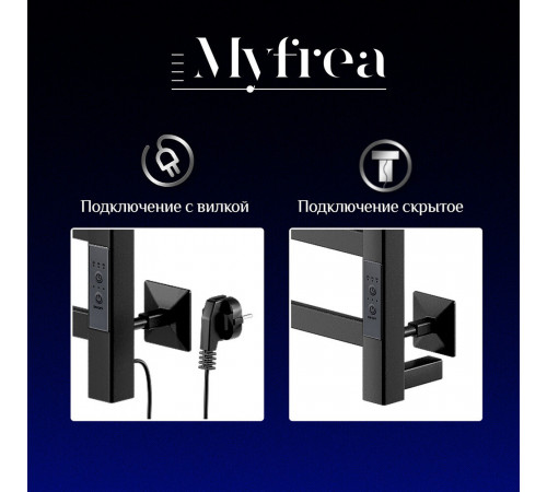 Полотенцесушитель электрический MyFrea MyParma 1200х100 мм 100 Вт с терморегулятором черный