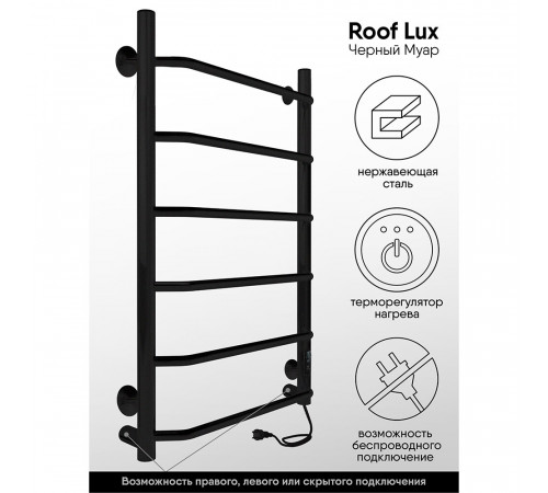 Полотенцесушитель электрический Indigo Roof Lux 800х532 мм 80 Вт с терморегулятором черный муар Полотенцесушитель электрический Indigo Roof Lux 800х532 мм 80 Вт с терморегулятором черный муар