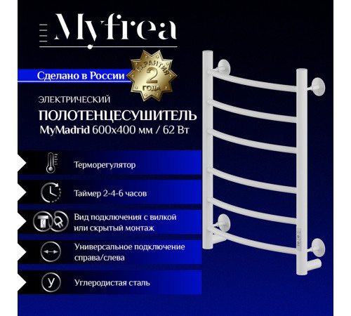 Полотенцесушитель электрический MyFrea MyMadrid 600х400 мм 62 Вт с терморегулятором белый Полотенцесушитель электрический MyFrea MyMadrid 600х400 мм 62 Вт с терморегулятором белый