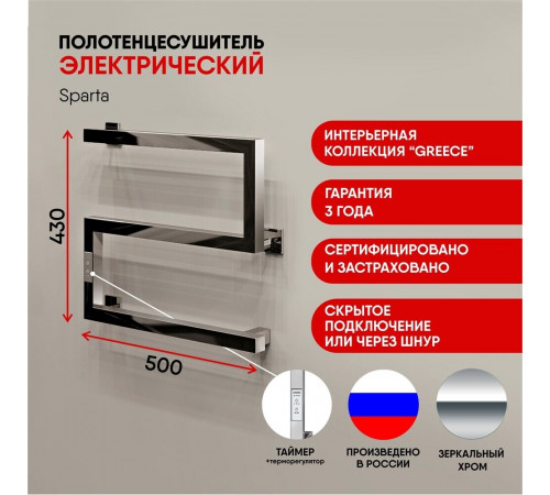 Полотенцесушитель электрический Indigo Sparta 430х500 мм 61 Вт с терморегулятором хром Полотенцесушитель электрический Indigo Sparta 430х500 мм 61 Вт с терморегулятором хром