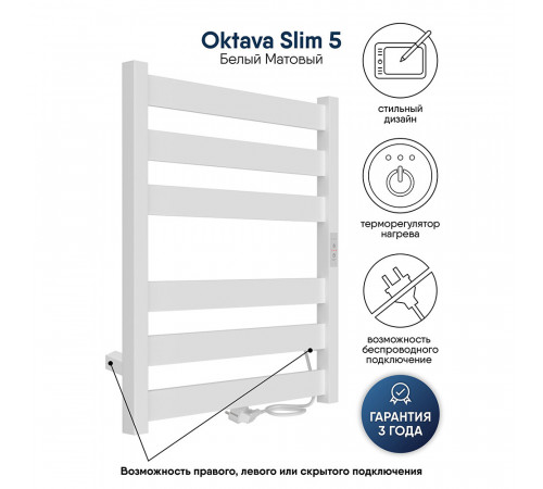 Полотенцесушитель электрический Indigo Oktava Slim 5 600х530 мм 70 Вт с терморегулятором белый Полотенцесушитель электрический Indigo Oktava Slim 5 600х530 мм 70 Вт с терморегулятором белый