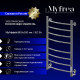 Полотенцесушитель электрический MyFrea MyMadrid 800х500 мм 103 Вт с терморегулятором хром