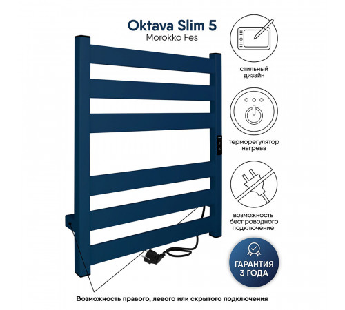 Полотенцесушитель электрический Indigo Oktava Slim 5 600х530 мм 70 Вт с терморегулятором синий Полотенцесушитель электрический Indigo Oktava Slim 5 600х530 мм 70 Вт с терморегулятором синий