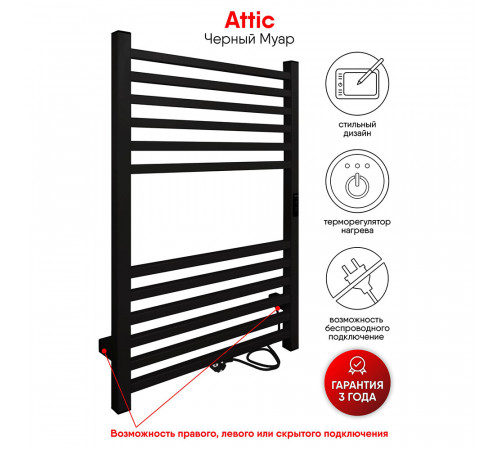 Полотенцесушитель электрический Indigo Attic 800х530 мм 90 Вт с терморегулятором черный муар Полотенцесушитель электрический Indigo Attic 800х530 мм 90 Вт с терморегулятором черный муар