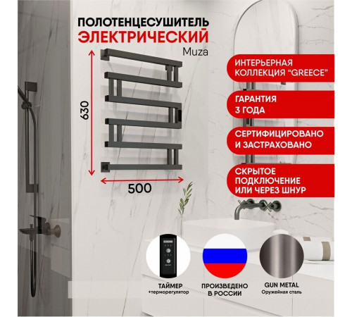 Полотенцесушитель электрический Indigo Muza 630х500 мм 128 Вт с терморегулятором оружейная сталь Полотенцесушитель электрический Indigo Muza 630х500 мм 128 Вт с терморегулятором оружейная сталь