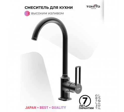 Смеситель для кухни Tokito Kudo черный с высоким изливом однорычажный (TOK-KUD-1013) Смеситель для кухни Tokito Kudo черный с высоким изливом однорычажный (TOK-KUD-1013)