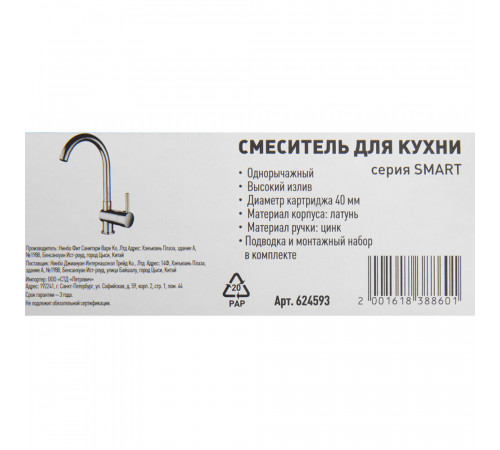 Смеситель для кухни Lavelly Smart хром с высоким изливом однорычажный (624593) Смеситель для кухни Lavelly Smart хром с высоким изливом однорычажный (624593)